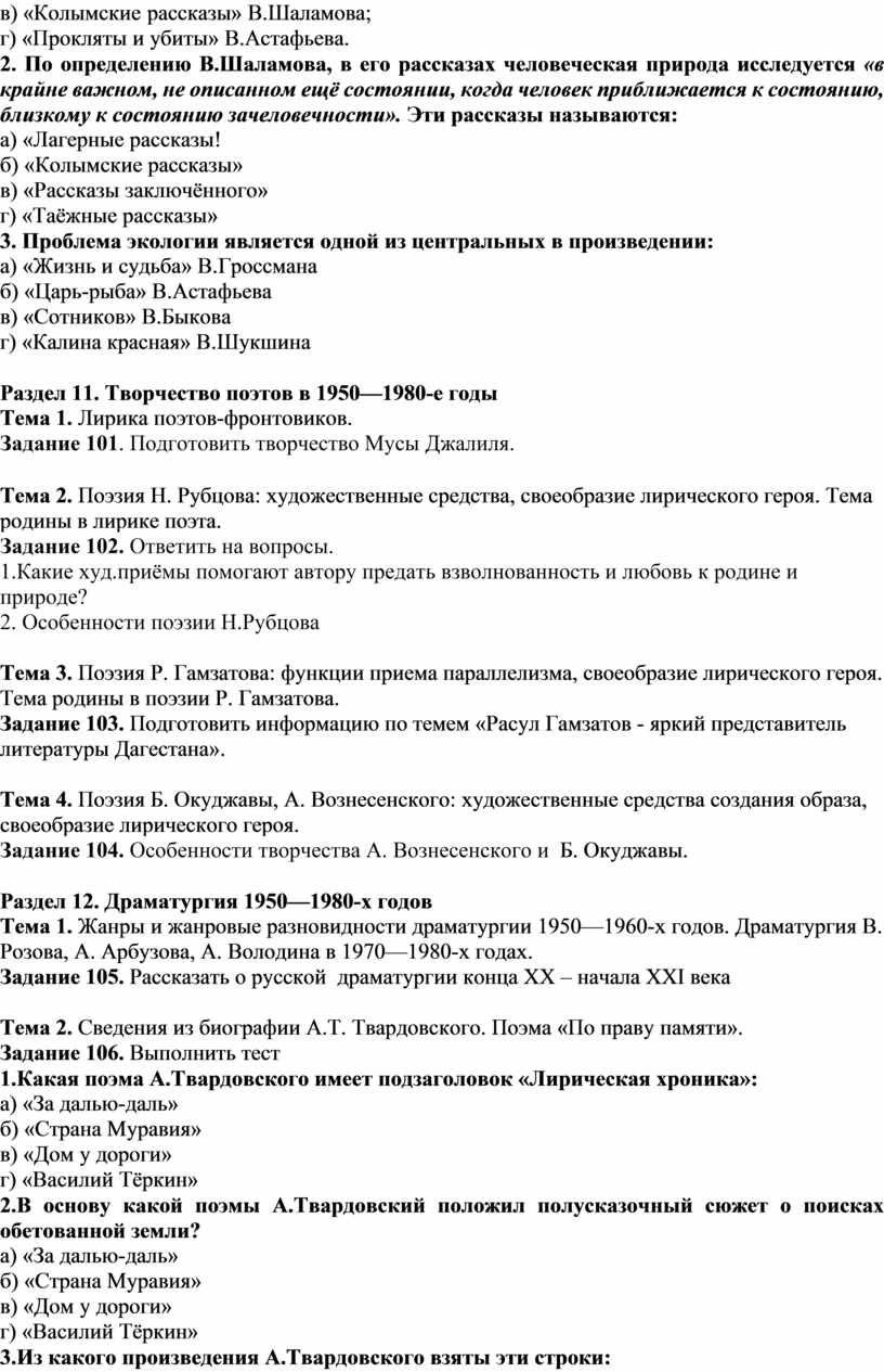 Комплекс практических занятий по литературе (2 семестр)