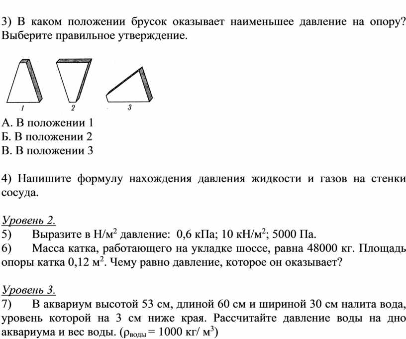 В каком положении брусок оказывает наименьшее давление на опору рисунок 53