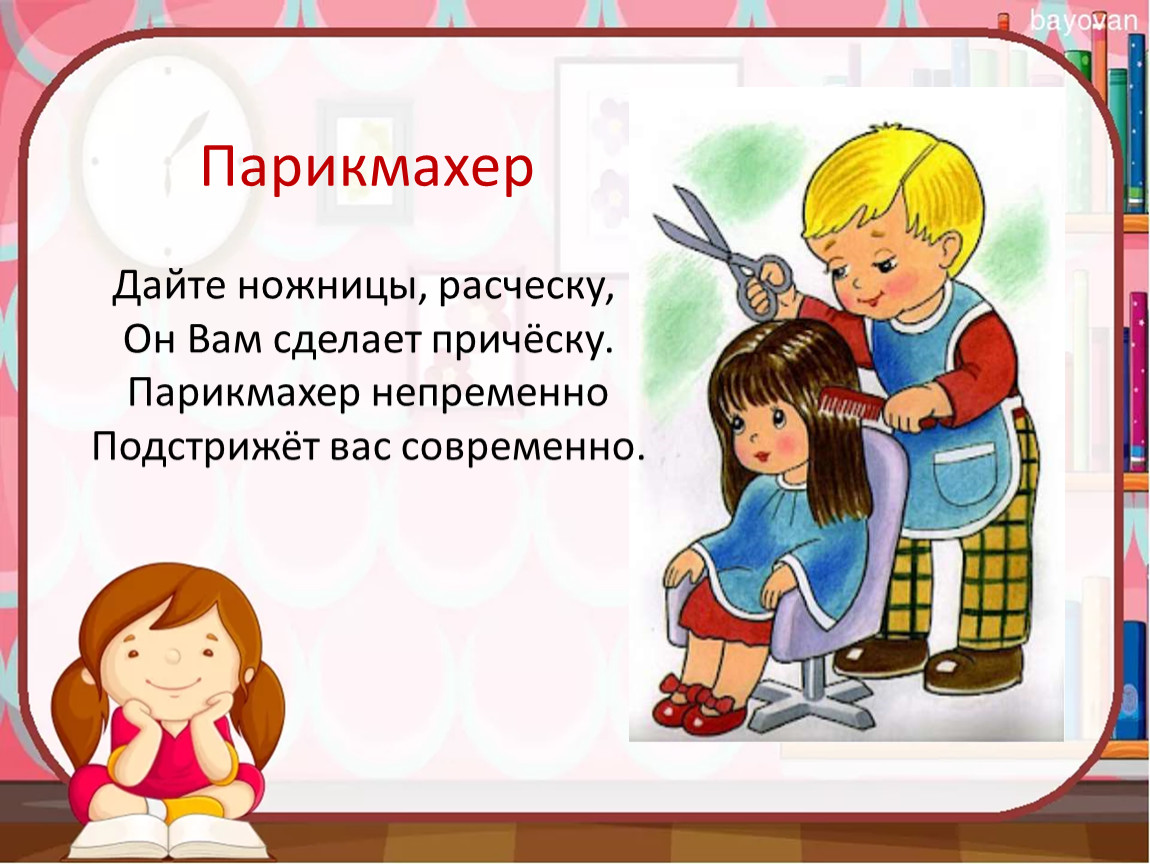 Труд в моей семье кубановедение 2 класс презентация