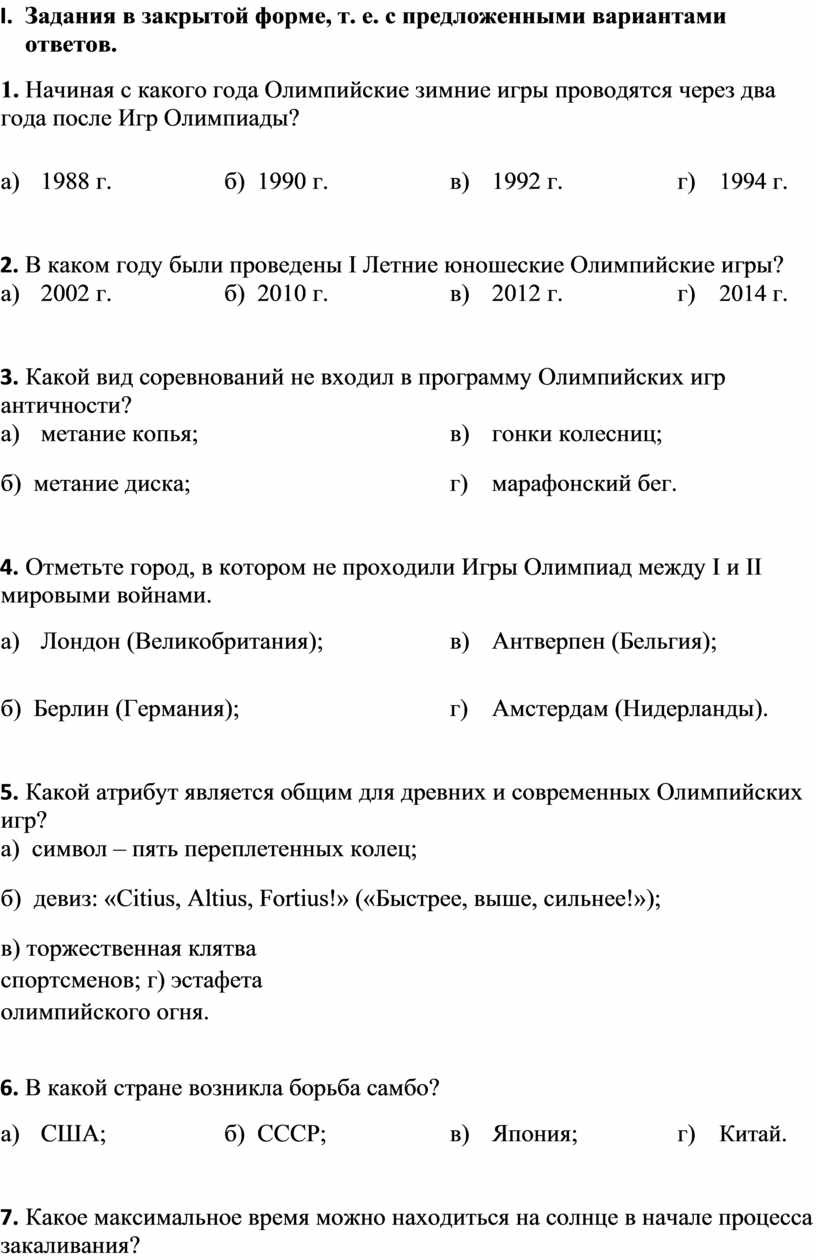 Задания для промежуточной аттестации по предмету физическая культура 5-6  класс