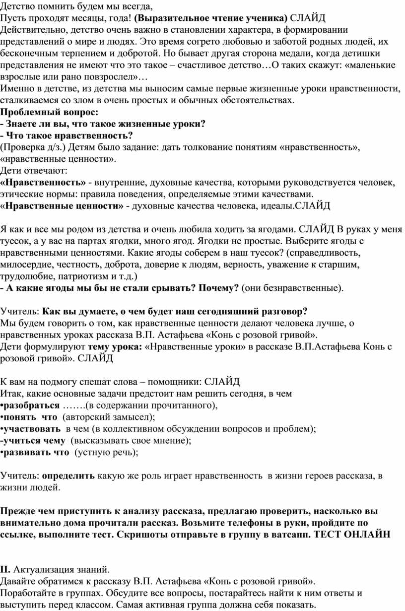 Конспект открытого урока по литературе в 6 классе на тему: 