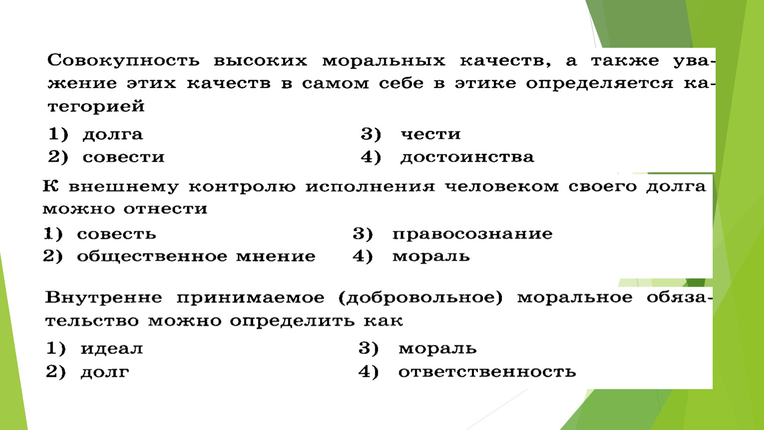 Долг и совесть обществознание 8 класс. Эссе на тему долг и совесть по обществознанию 8 класс. Тест по обществознанию 8 класс долг и совесть.