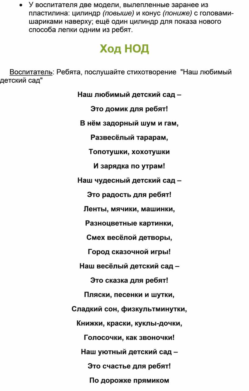 Конспект НОД по ИЗО (лепка) в средней группе на тему :