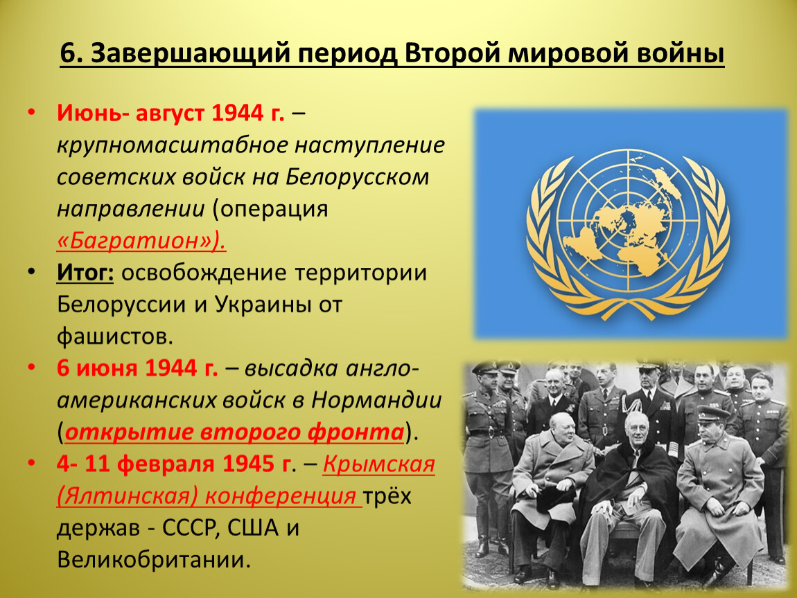 Вторая мировая война 1939 1945 презентация 10 класс