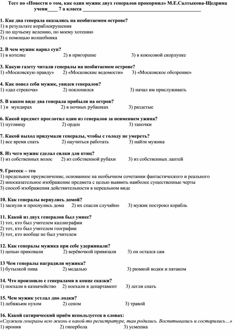 Тест захарьина 6 класс русский