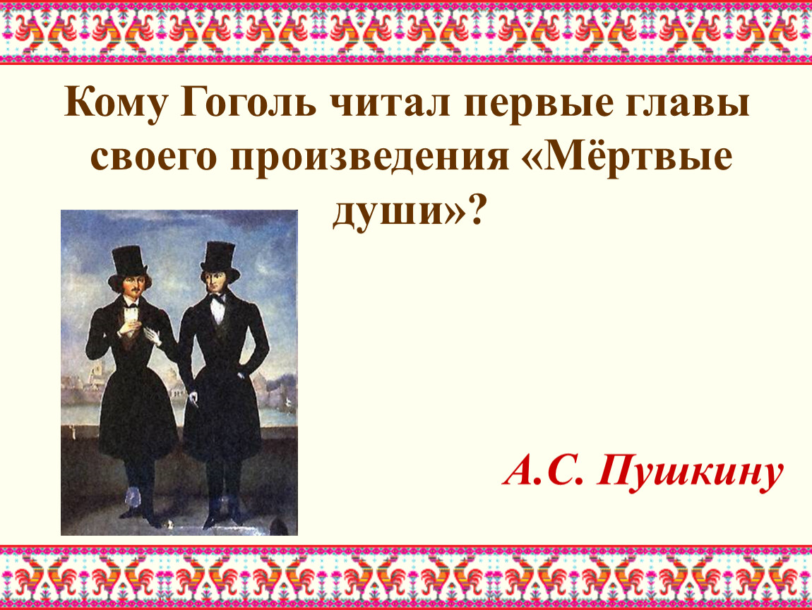 Прочитать произведение гоголя. Гоголь читает. Гоголь читать произведения.