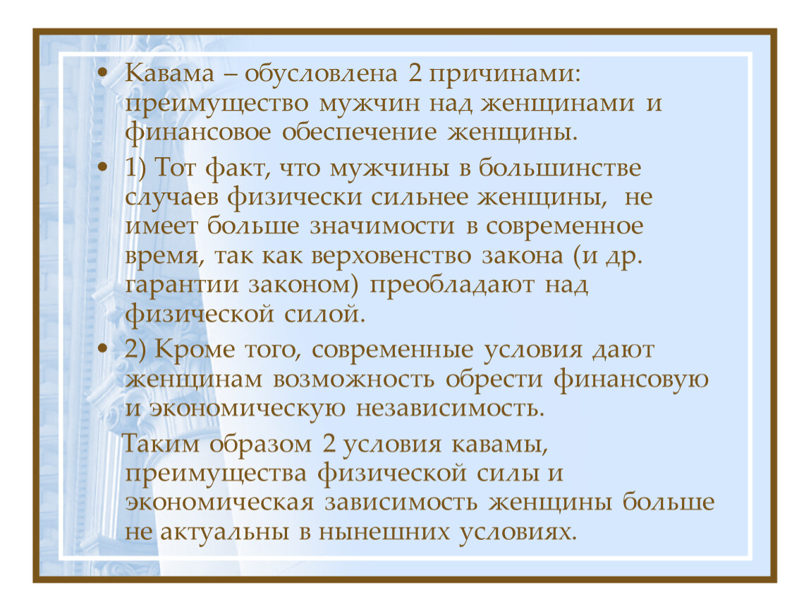 Почему преимущество. Преимущества женщины над мужчиной. Преимущества мужчины. Преимущества женщин. Универсализм и культурный релятивизм.