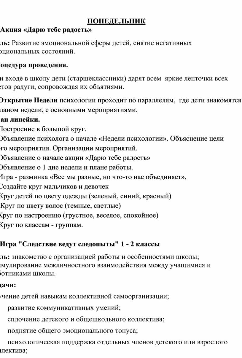 Неделя психологии в школе мероприятия план проведения