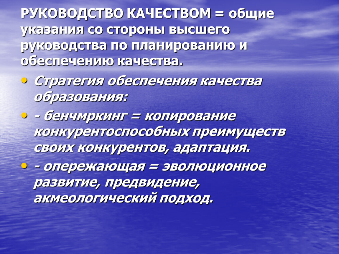 Общим качеством. Общее руководство качеством это. Общие качества. Основные принципы общее руководство качеством. Руководство качества.