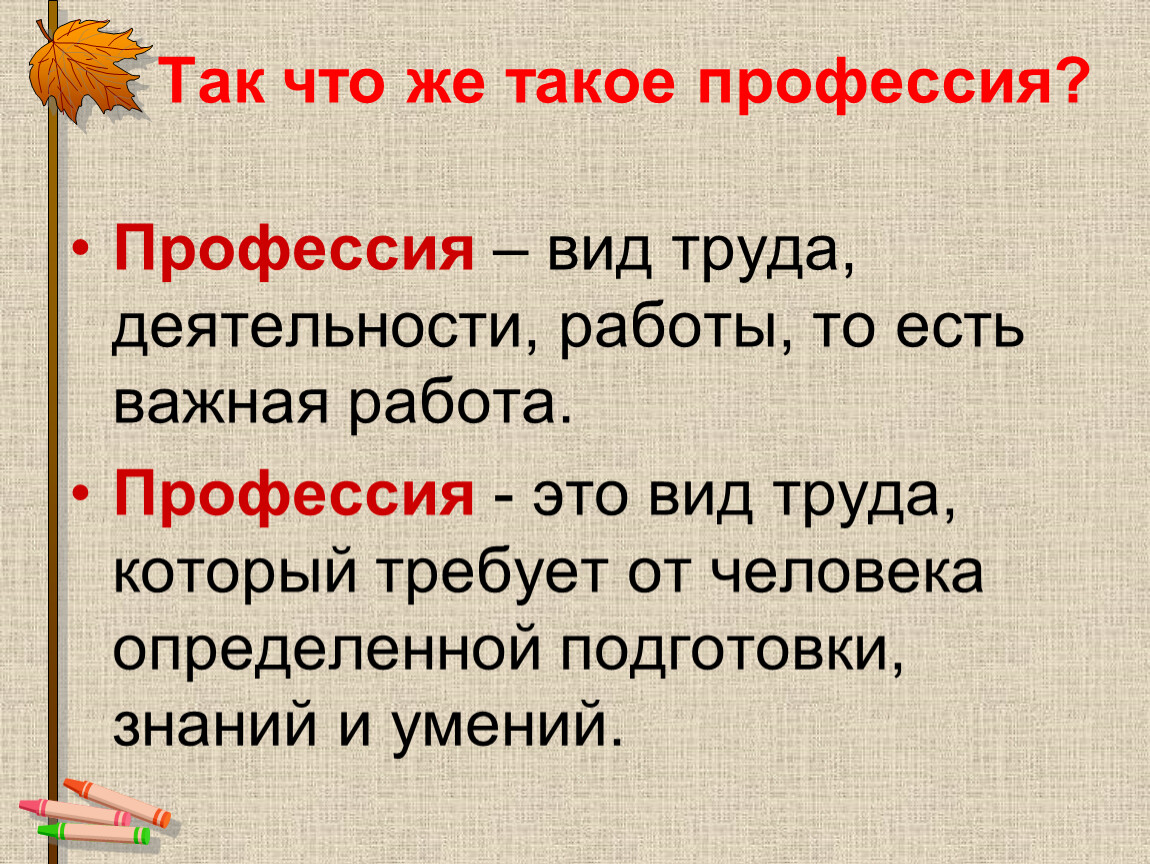 Что такое 2. Презентация на тему профессии 2 класс. Проект профессии. Проект на тему профессии. План профессии моих родителей.