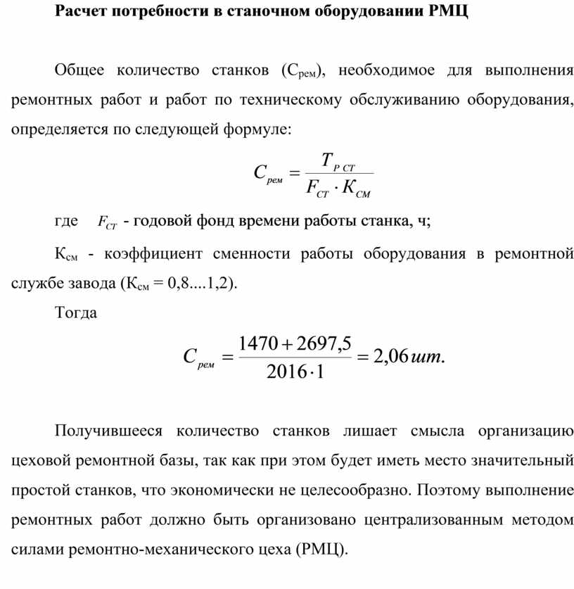 Коэффициент сменности работы машин