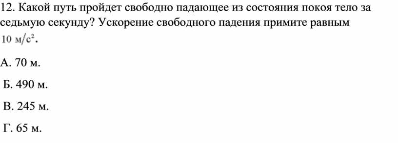 Тело свободно падает из состояния покоя у поверхности некоторой планеты на рисунке изображены