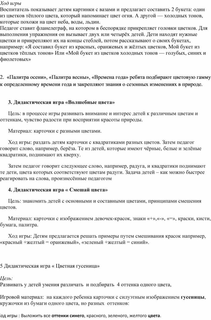 Картотека дидактических игр по патриотическому воспитанию «Моя Родина — Россия»