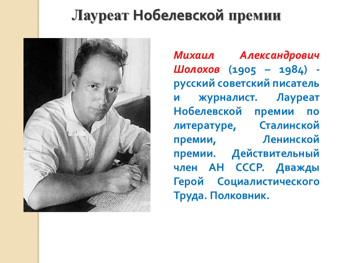 Шолохов биография по датам. 1905-1984 Молодой Шолохов.
