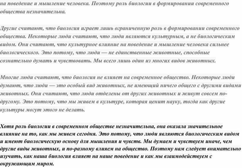 Роль биологии в формировании современной естественнонаучной картины мира в практической деятельности