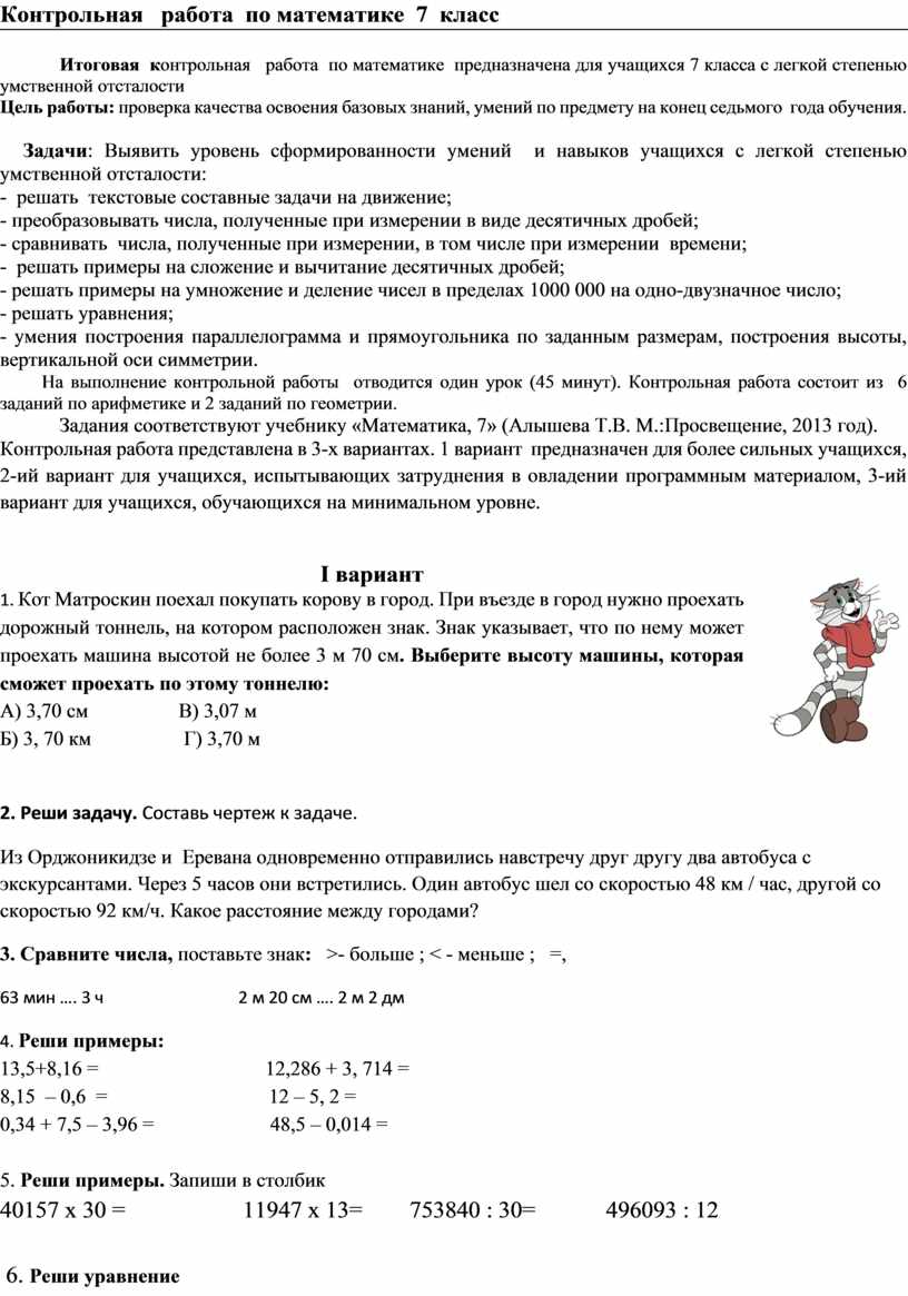 Контрольная работа заа год по математике 7 класс