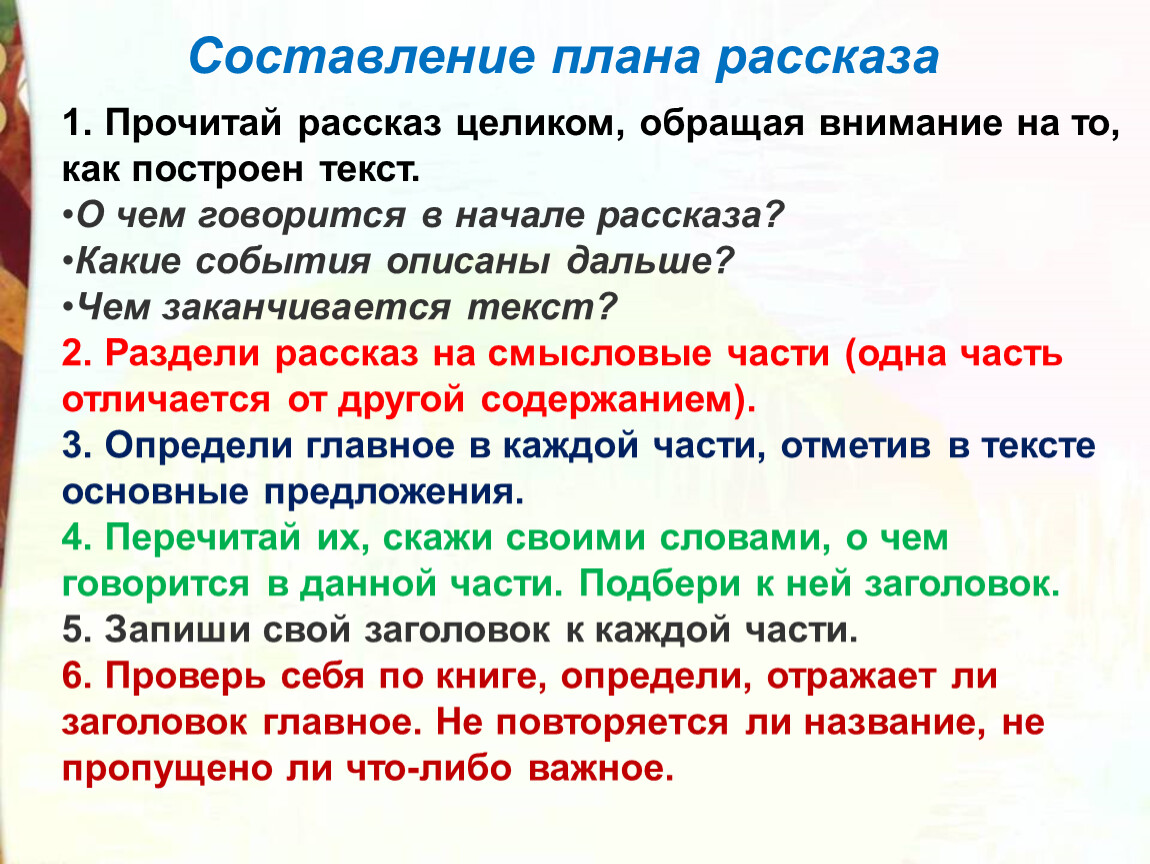 В начале рассказа. Как может быть построен текст. План план составить план к тексту музыкант Бианки. Музыкант Бьянка 2 класс как составить план.