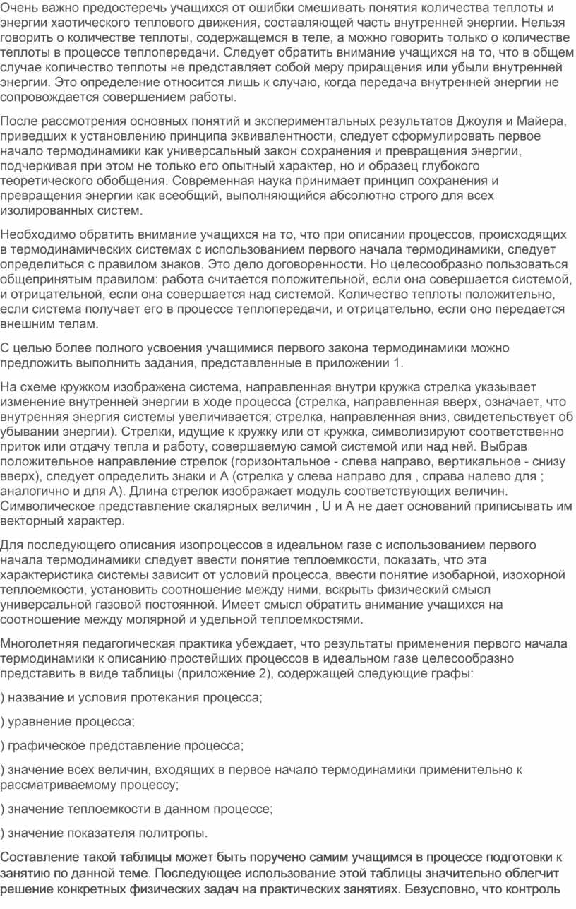 Контрольная работа по теме Развитие термодинамики. Формирование представлений о превращении энергии