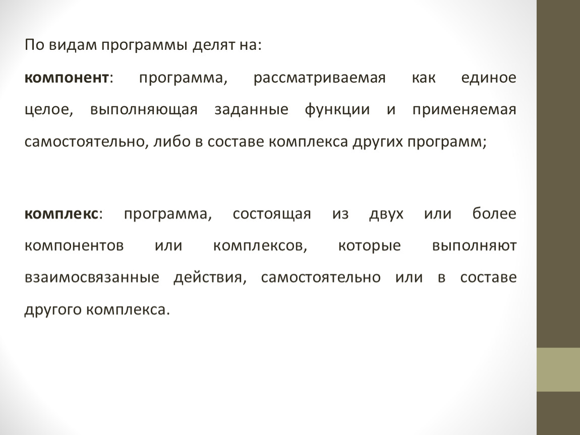 Делит программа. Программы делятся на. Программы делят на. Программы делятся НОВОСТИРИА. По значениям программы делят.