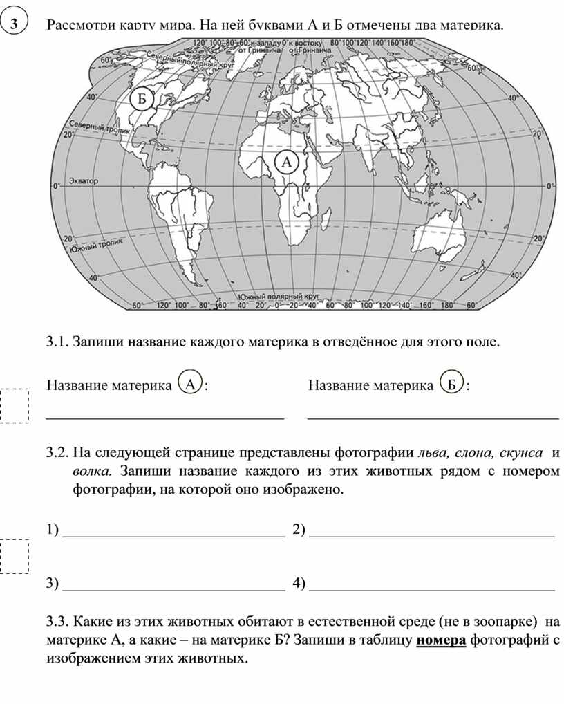 Тест южные материки 2 вариант. Карта России материки 4 класс окружающий мир ВПР 4 класс.