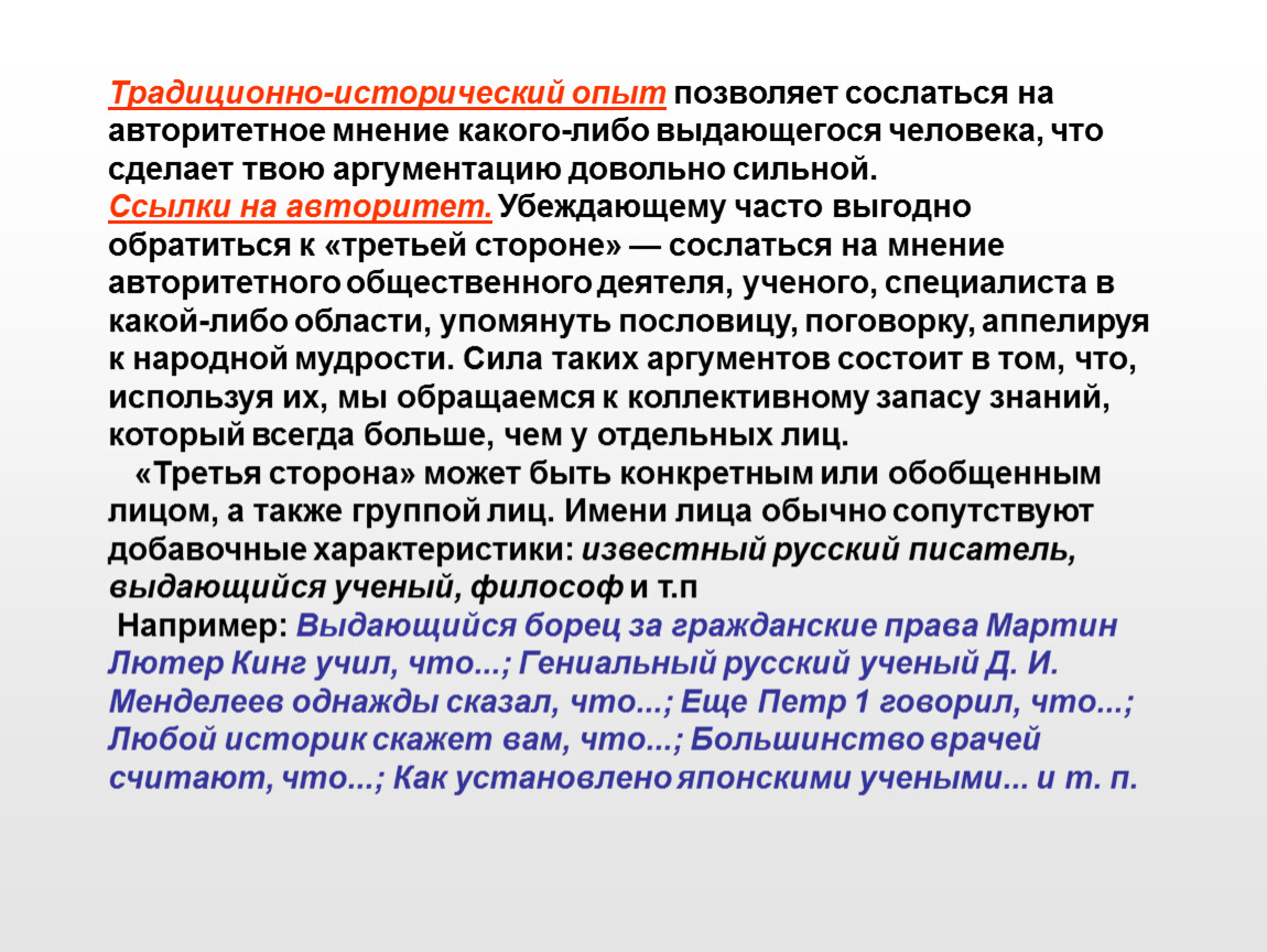 Авторитетное мнение. Исторический опыт сочинение. Примеры исторического опыта. Авторитетное мнение в сочинении. В чем ценность исторического опыта.