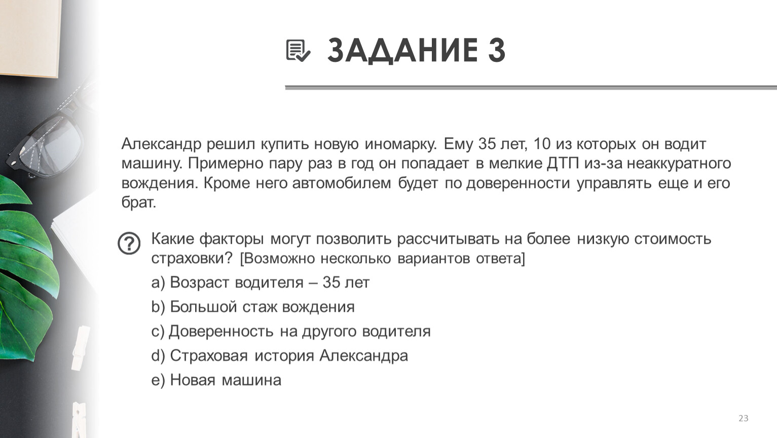 Методическая разработка внеурочного занятия по финансовой грамотности на  тему 