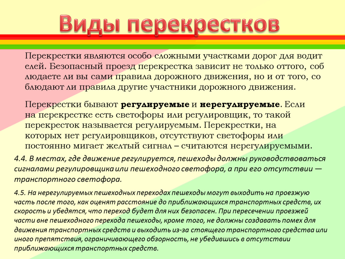 Что является специальной. Виды перекрестков. Типы пересечений. Типы перекрестков 6 класс. Виды перекрестков ОБЖ 7 класс.