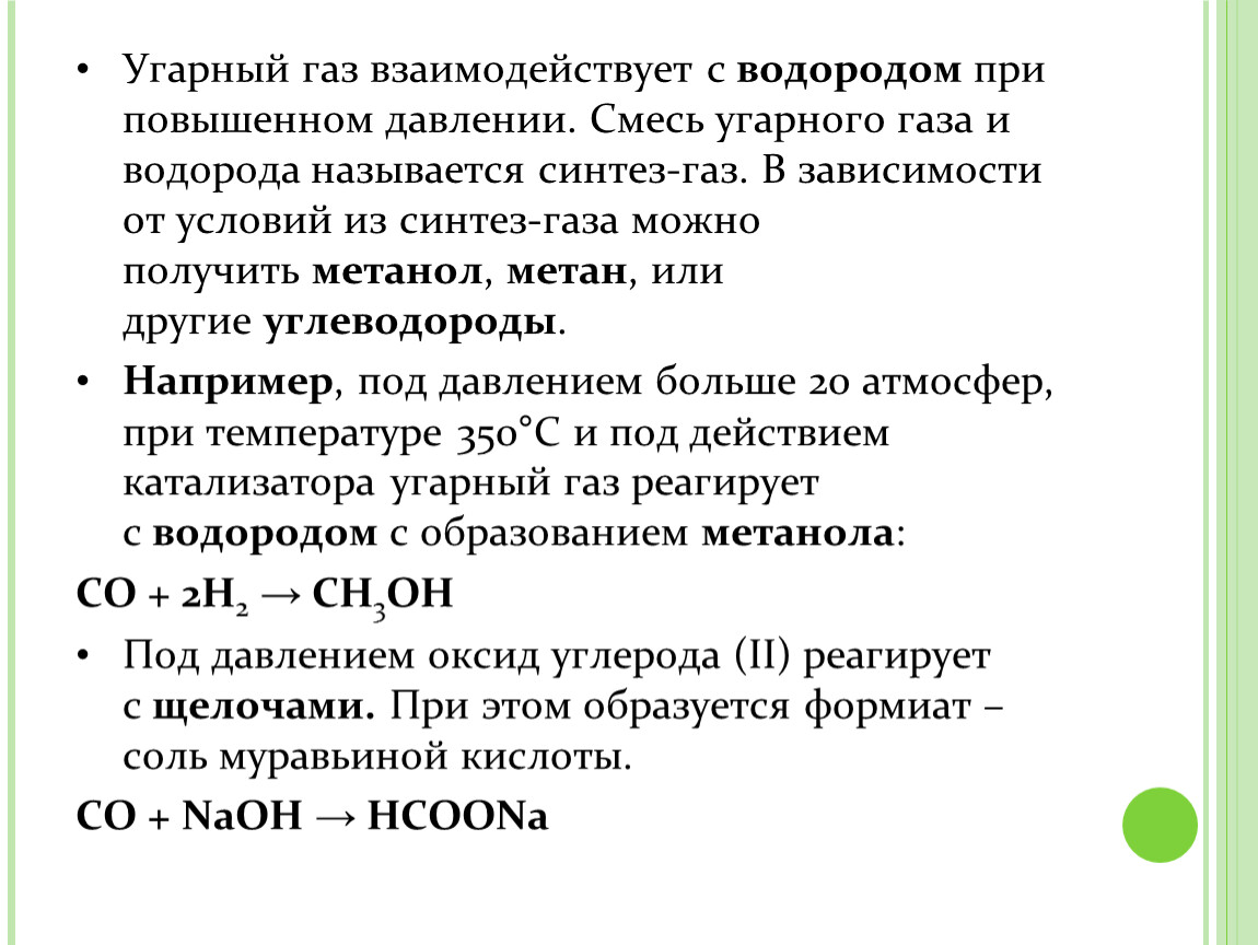 Газы взаимодействующие с водой