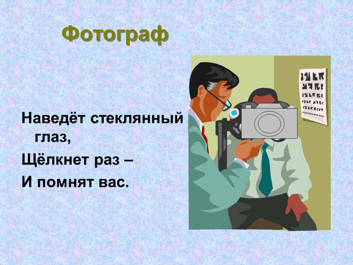 Профессия фотограф презентация