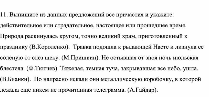 Проверочная действительные и страдательные причастия 7 класс