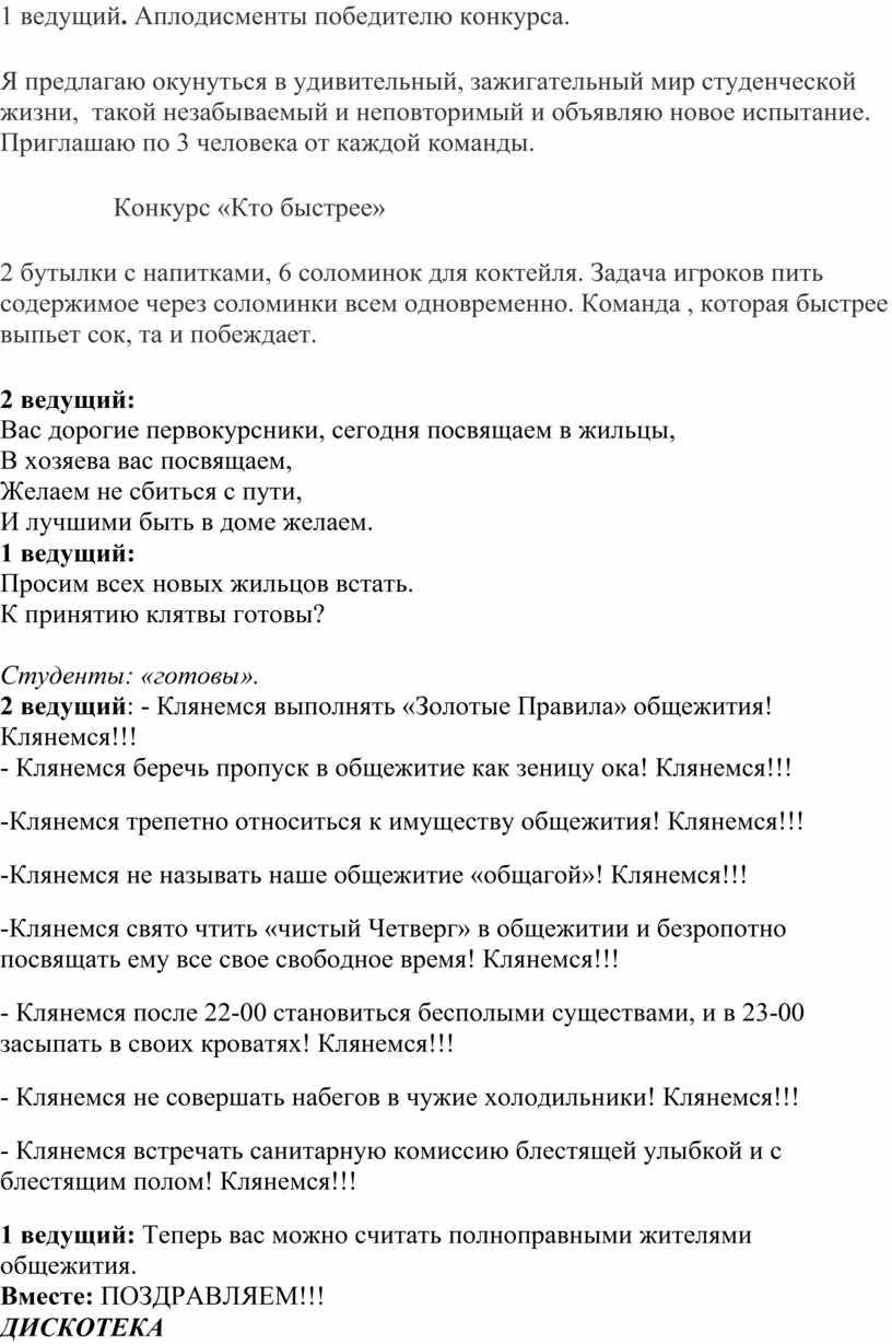 Посвящение первокурсников в «Жители общежития»