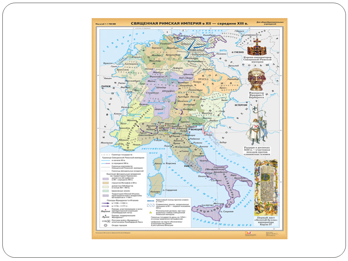 Священная римская империя в 12 15 веках презентация 6 класс