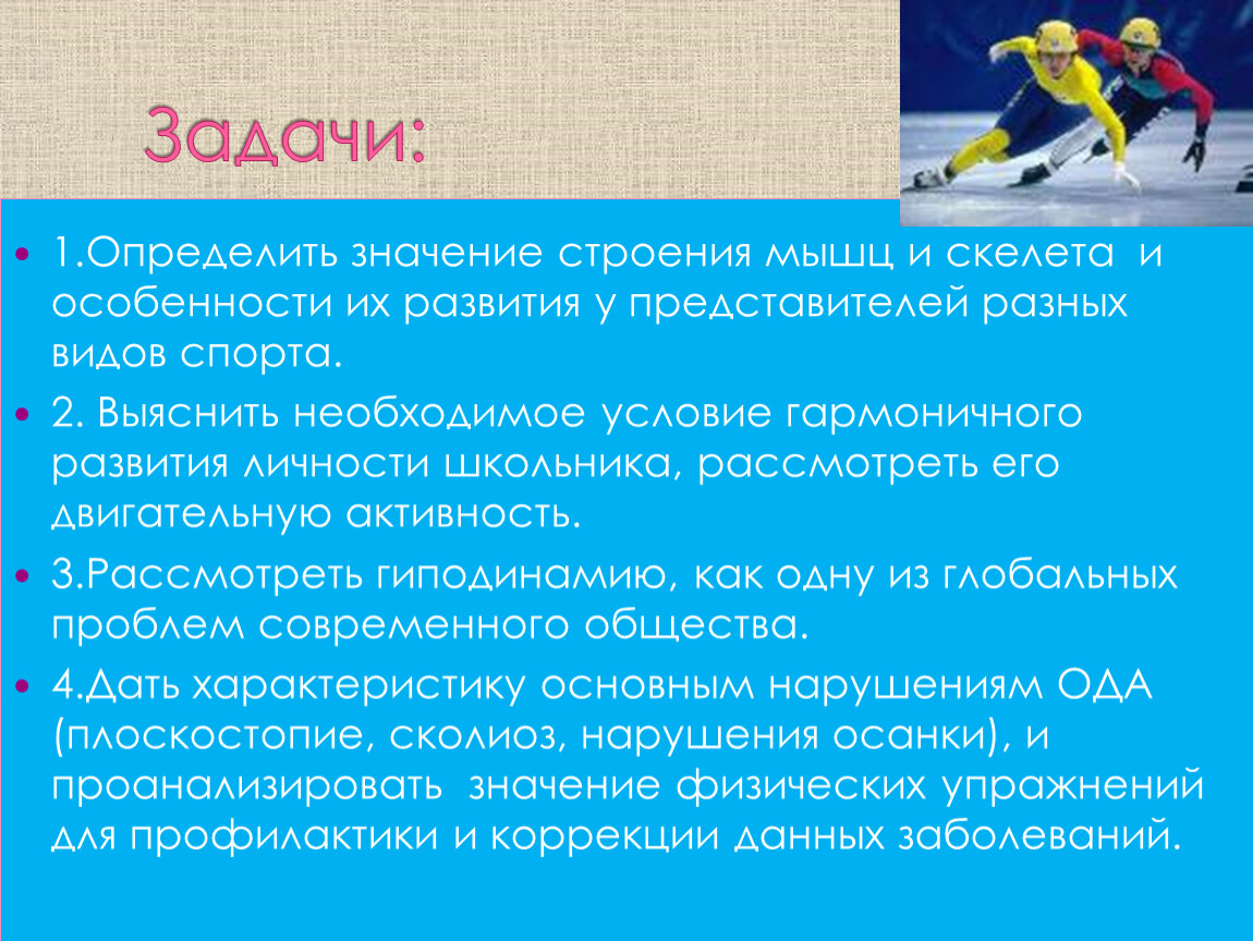 Смысл занятий спортом. Значение занятий физической культурой. Влияние занятий спортом на скелет. Влияние занятий физической культуры на учебную деятельность. Что значит циклически в физкультуре.