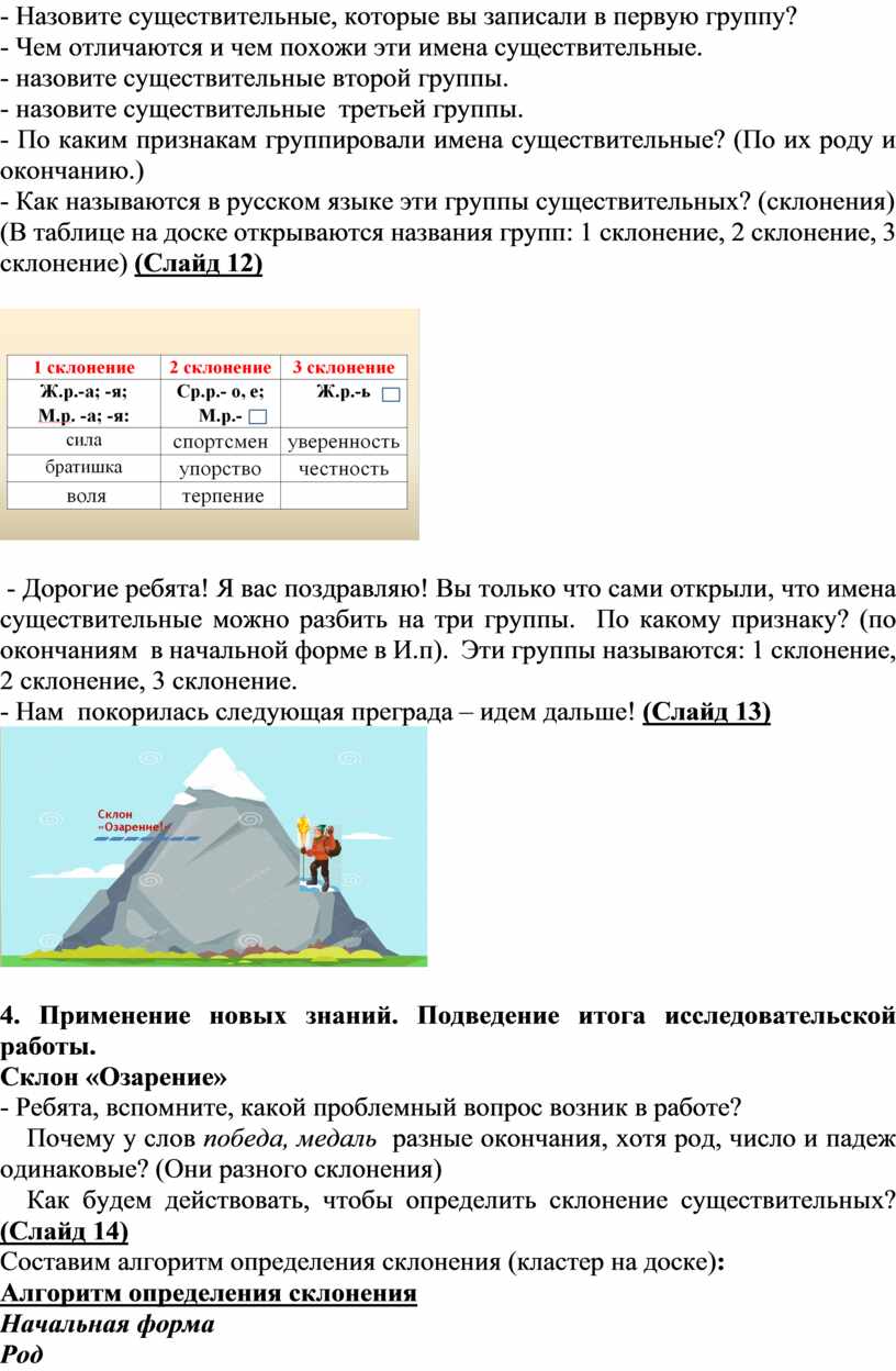 Определи окончание имени существительного у доски