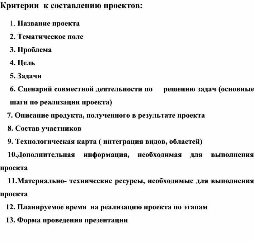 Критерии к презентации к проекту