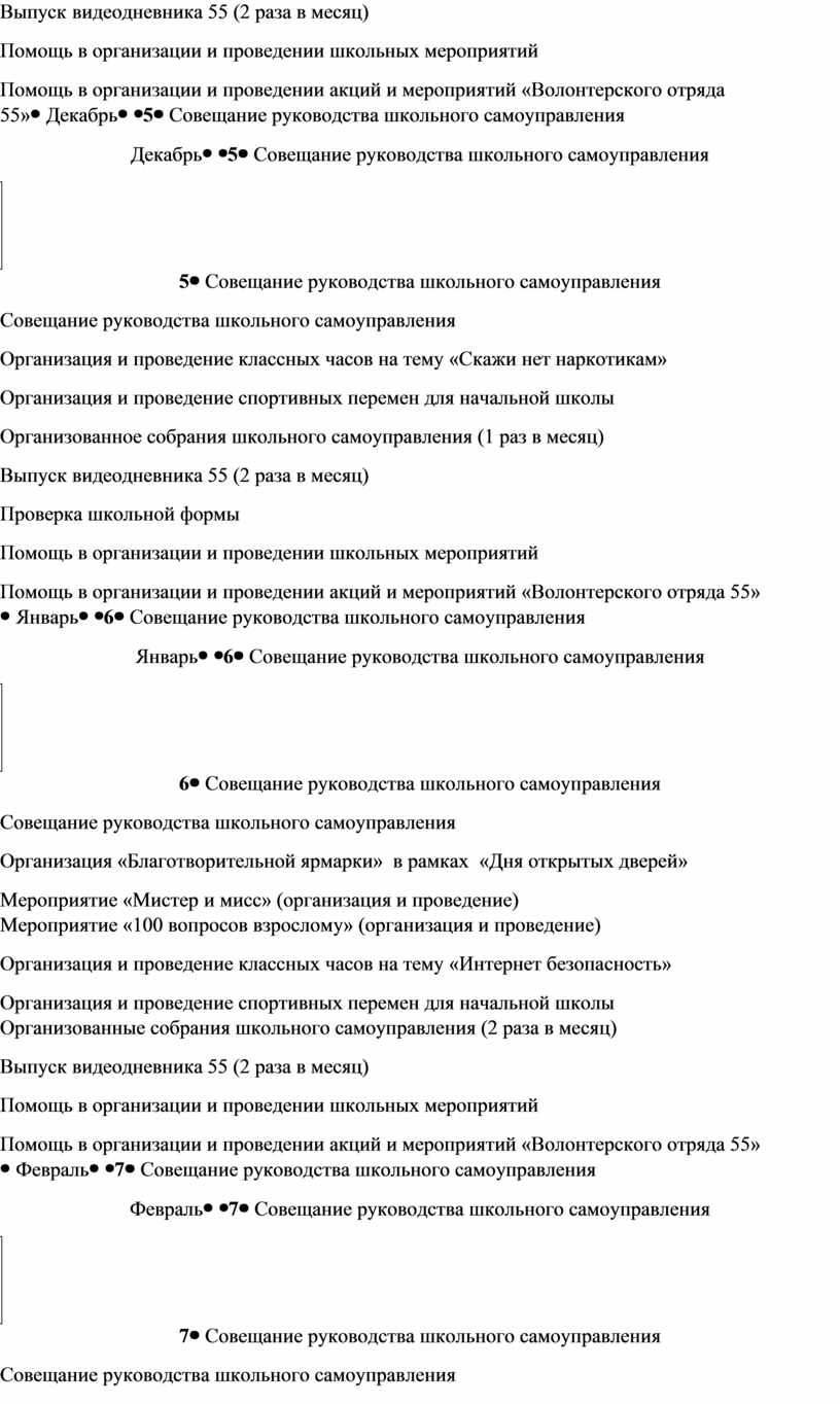 План работы школьного самоуправления на 2022 2023 учебный год