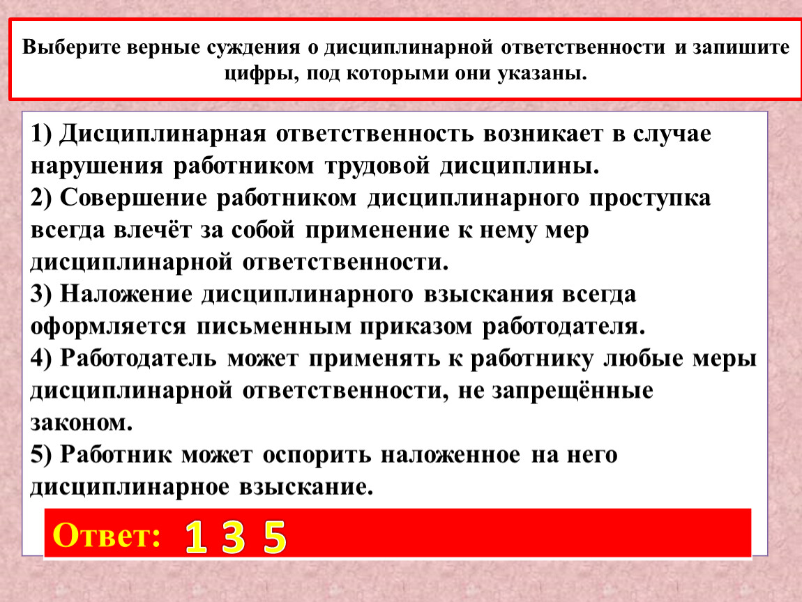 Выберите верные суждения цифры под которыми. Выберете верное суждение. Верные суждения о трудовом праве. Выберите верные суждения об уголовной ответственности. Выберите верные суждения об административном праве.