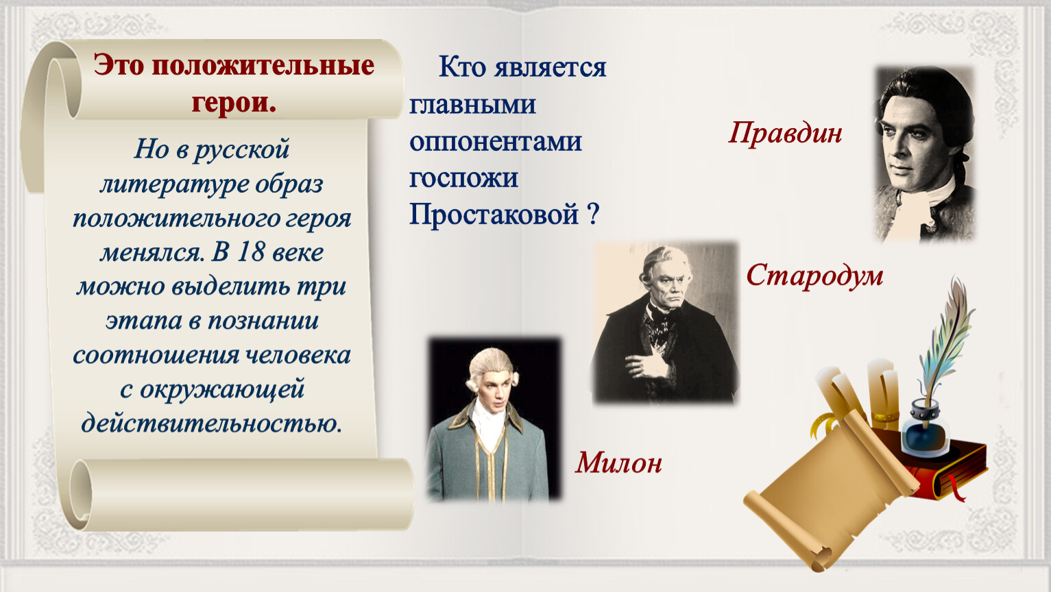 Презентация Проблема воспитания, образования будущего гражданина в комедии  