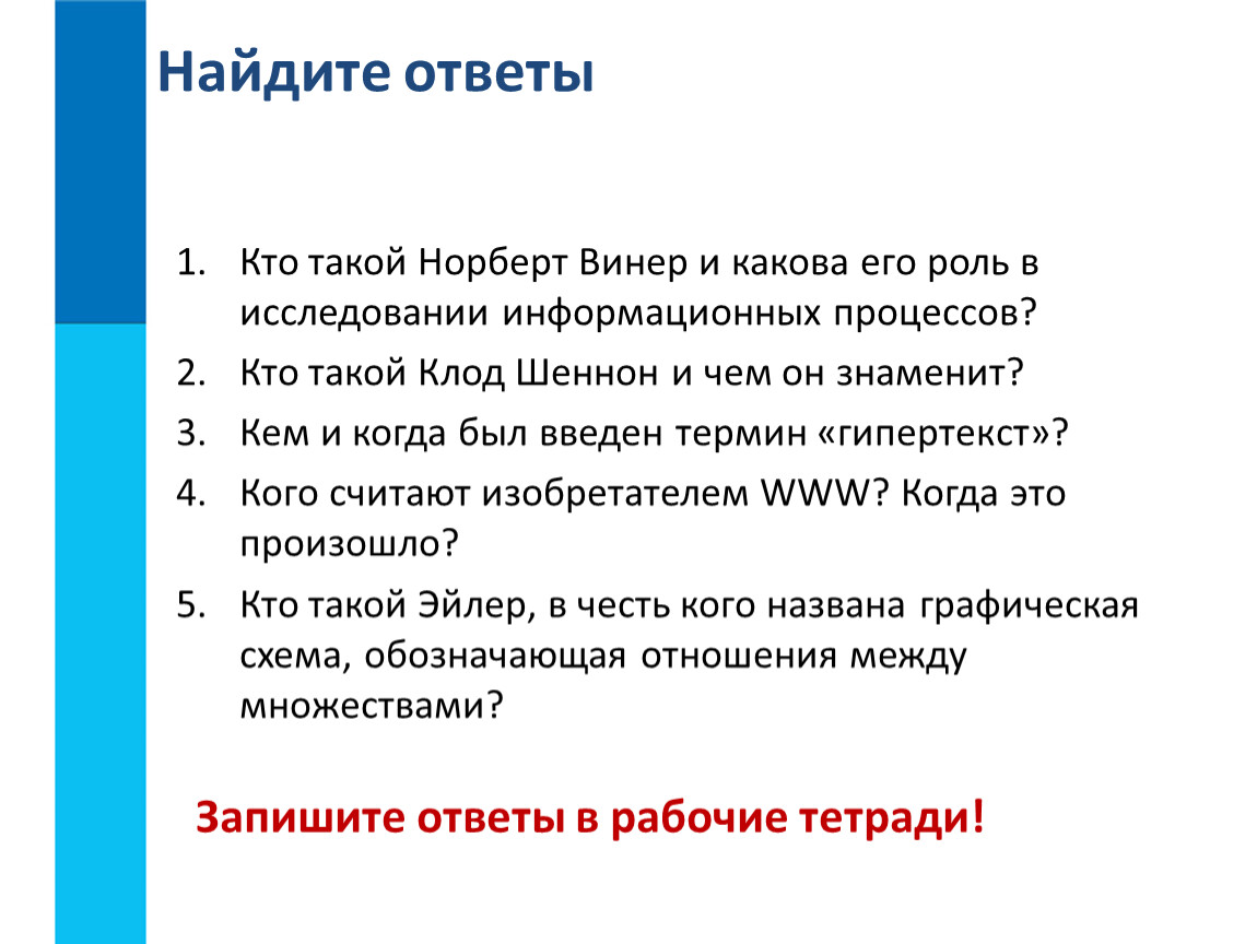 Какова роль исследования норберт винер. Норберт Виннер и его роль в исследовании информационных процессов. Кто такой Норберт Винер и какова его роль. Кто такой Норберт Винер и какова роль в исследовании информационных. Какова роль Винера в исследовании информационных процессов.