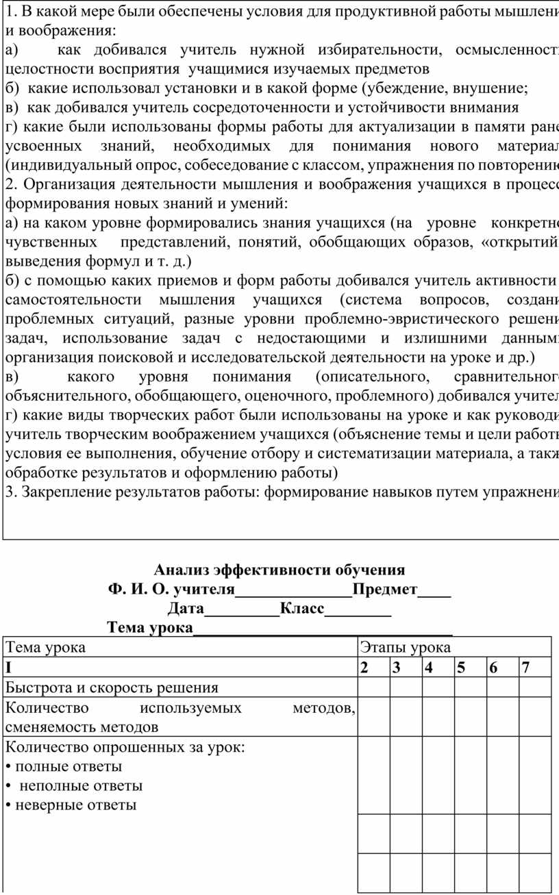 При разработке плана урока учитель анализирует учебное содержание по параметру