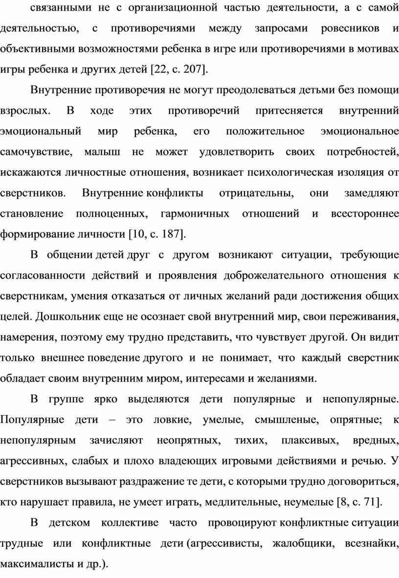 Теоретические основы исследования проблемы конфликтного поведения у детей  дошкольного возраста