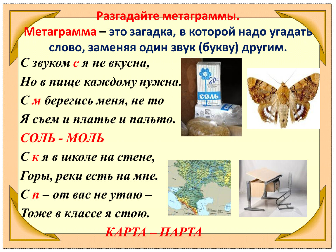 Надо отгадать. Метаграммы. Загадки метаграммы. Метаграммы примеры. Метаграммы для детей начальной школы с ответами.