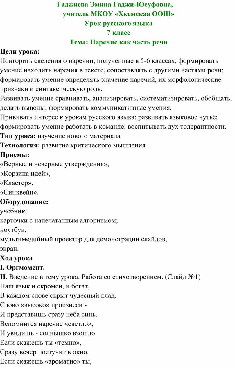 Открытый урок по русскому языку в 7 классе на тему: «Наречие как часть речи»