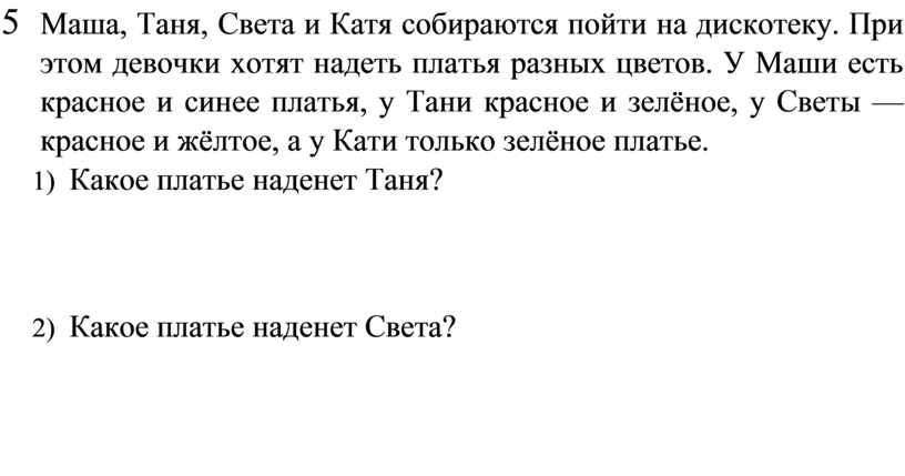 Таня и катя. Четыре девочки Маша танчюя. Четыре девочки Маша Таня София. Маша Таня света и Катя собираются пойти на дискотеку при этом ответ. Маша Таня Катя.