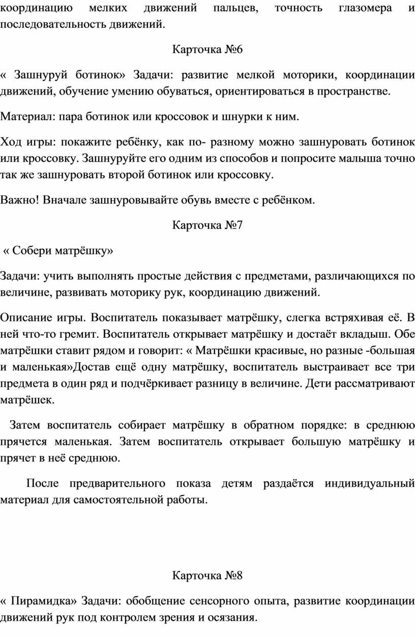 ОПЫТ РАБОТЫ НА ТЕМУ: «Развитие мелкой моторики как условие развития  познавательно-речевой сферы младшего дошкольника»