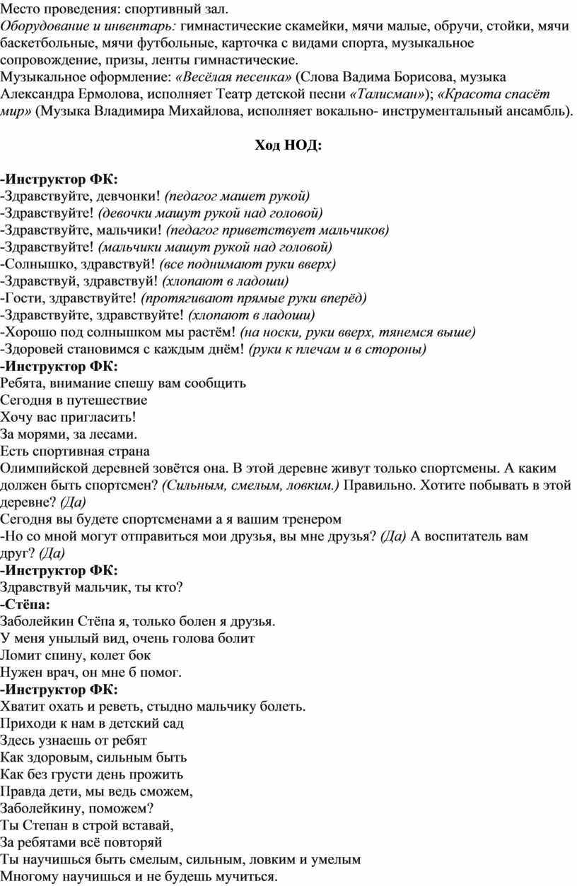Место проведения : спортивный зал