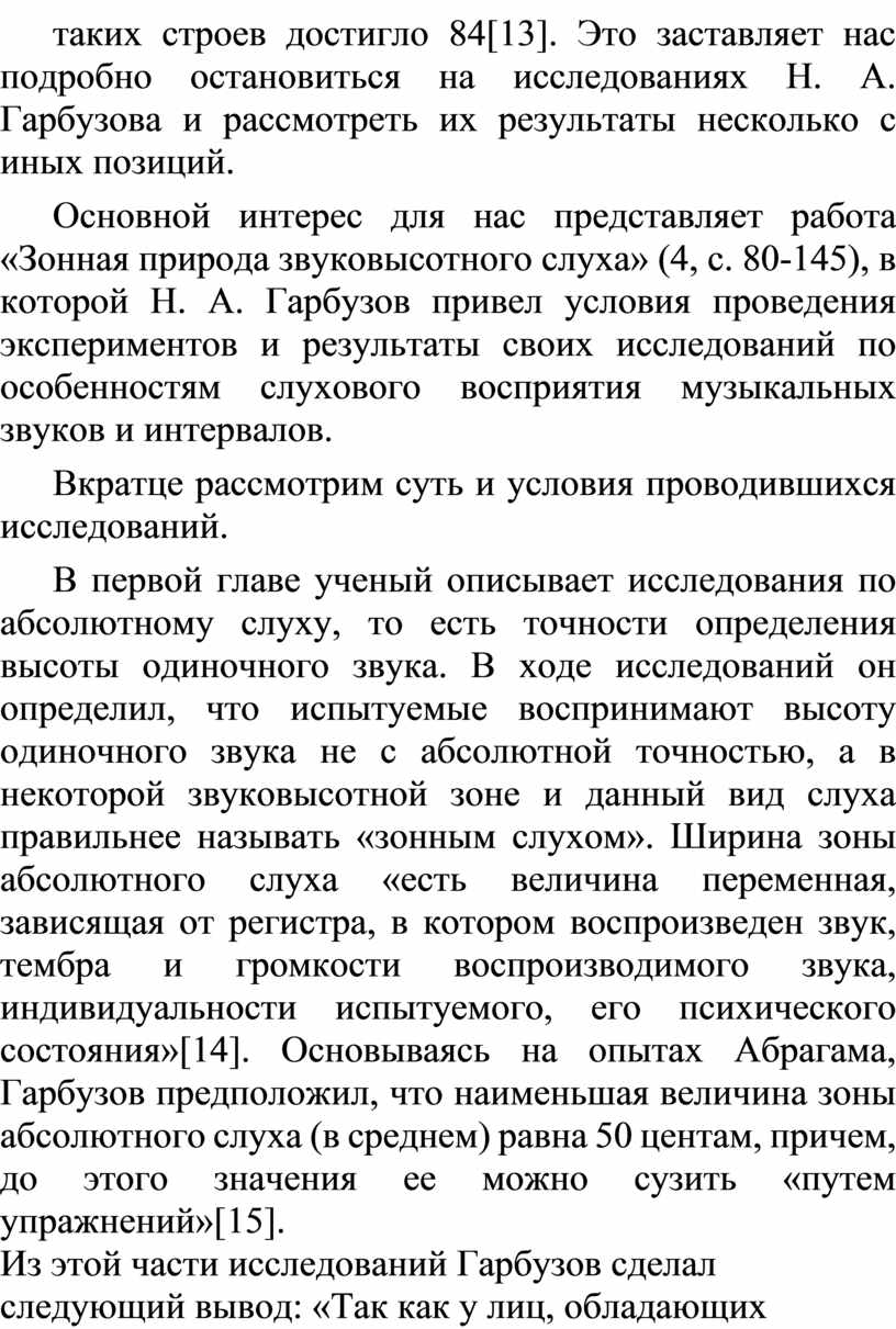 Это заставляет нас подробно остановиться на исследованиях