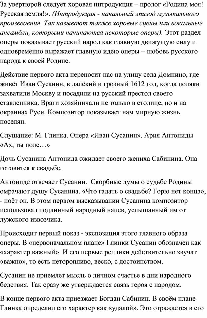 За увертюрой следует хоровая интродукция – пролог «Родина моя!