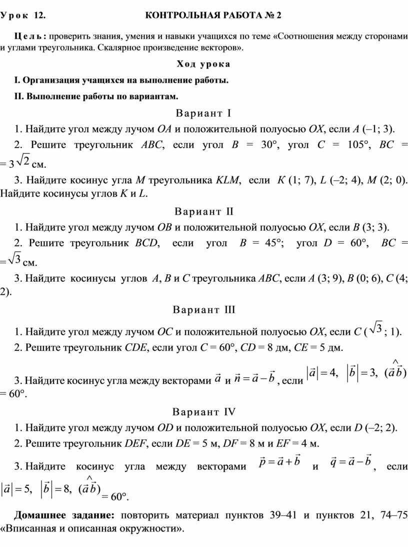 Урок 12.