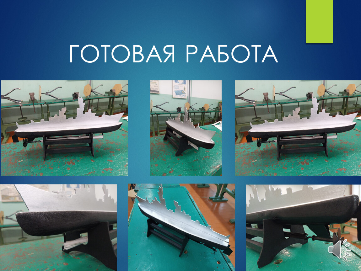 ГОТОВАЯ РАБОТА